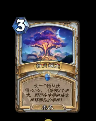《炉石传说》翡翠梦境迷你包牧师新卡汇总