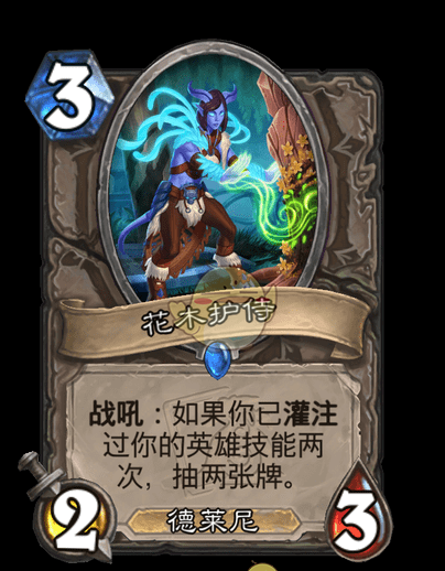 《炉石传说》翡翠梦境迷你包中立新卡汇总