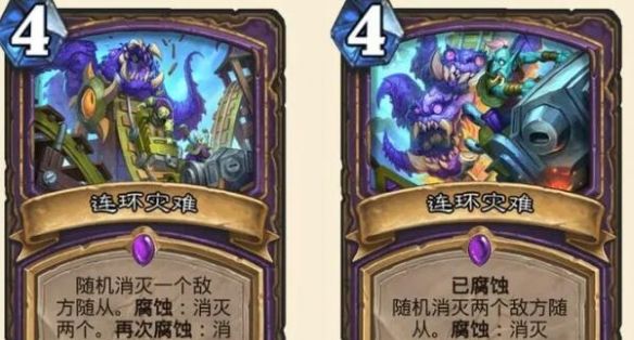 《炉石传说》腐蚀触发方法介绍