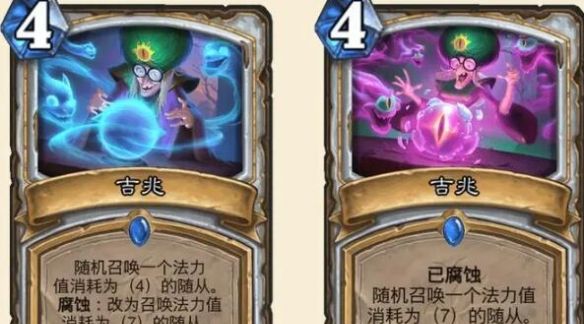 《炉石传说》腐蚀触发方法介绍