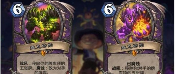 《炉石传说》腐蚀触发方法介绍