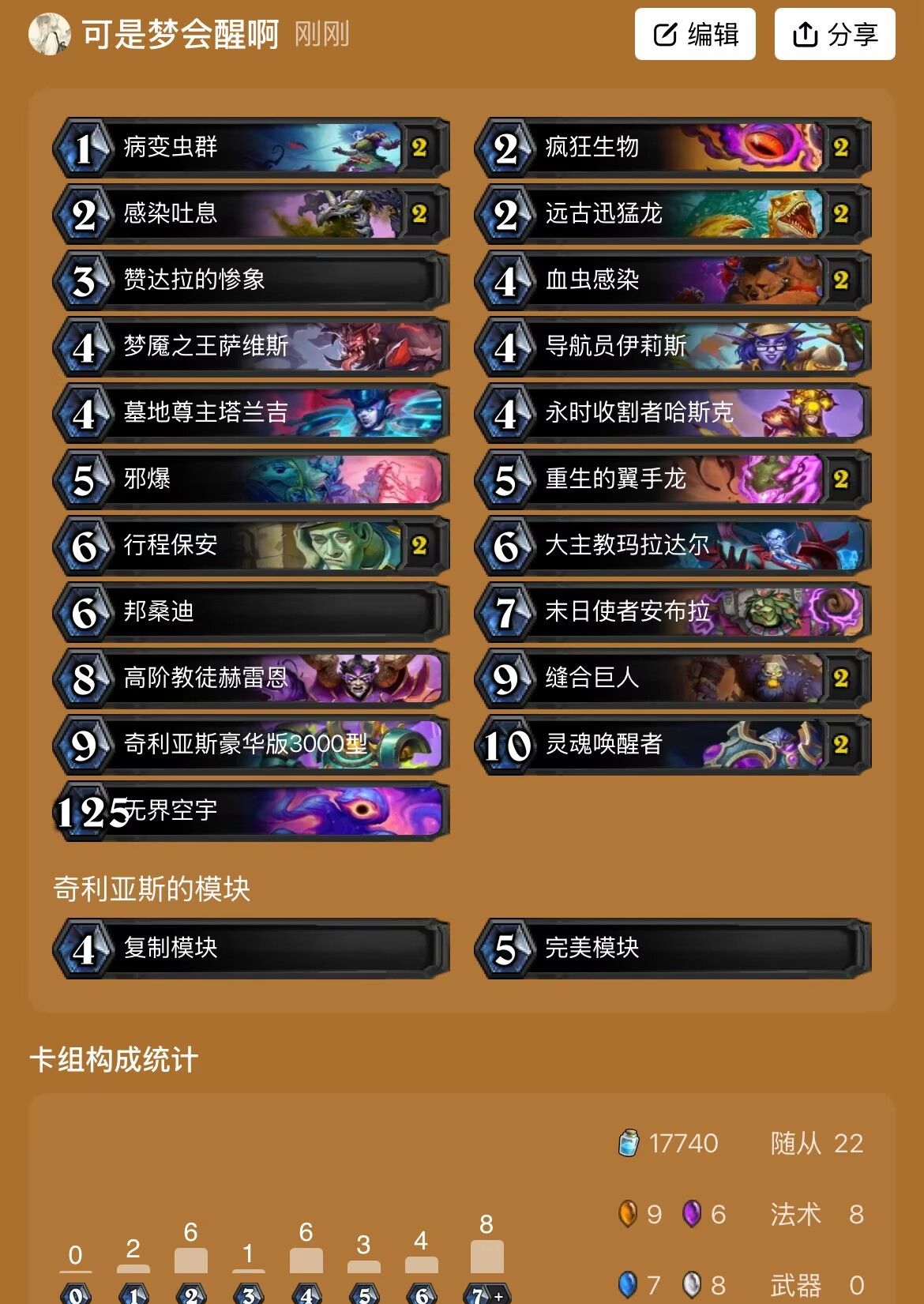 《炉石传说》攻防一体亡语节奏DK卡组攻略