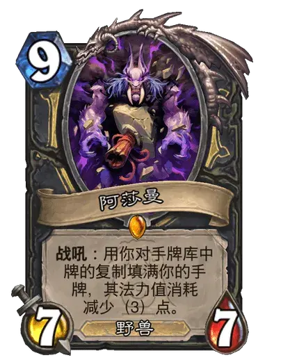 《炉石传说》荒野之神对应职业卡牌介绍