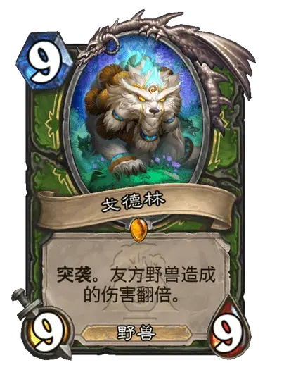 《炉石传说》荒野之神对应职业卡牌介绍