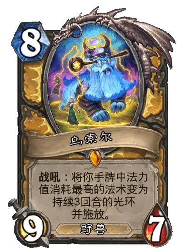 《炉石传说》荒野之神对应职业卡牌介绍