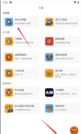 《炉石传说盒子》记牌器位置介绍
