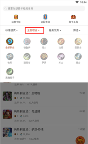 《炉石传说盒子》卡组查看方法