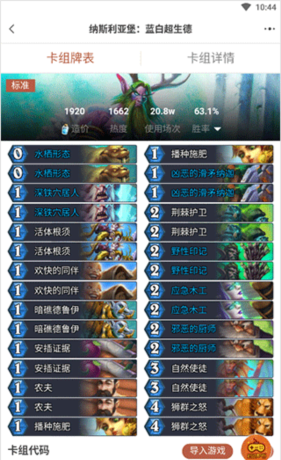 《炉石传说盒子》卡组查看方法