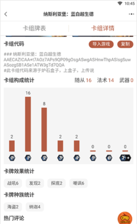 《炉石传说盒子》卡组查看方法