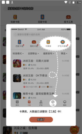 《炉石传说盒子》使用教程