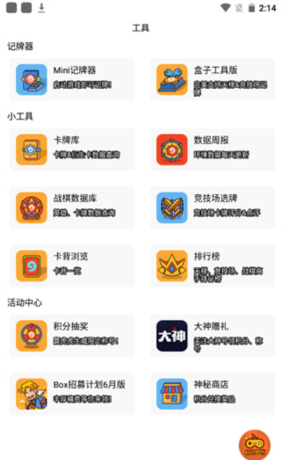 《炉石传说盒子》使用教程