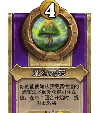 《炉石传说》酒馆战棋第十赛季饰品魔幻蘑菇介绍