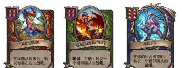 《炉石传说》酒馆战棋海鲜乱炖鱼人流攻略