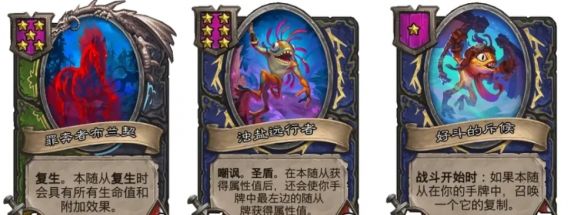 《炉石传说》酒馆战棋海鲜乱炖鱼人流攻略