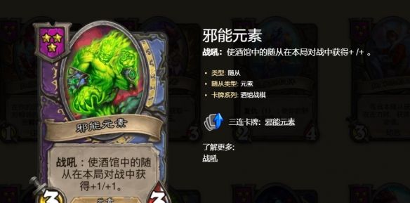《炉石传说》酒馆战棋s10光耀buff流玩法攻略