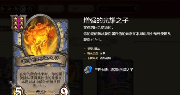《炉石传说》酒馆战棋s10光耀buff流玩法攻略