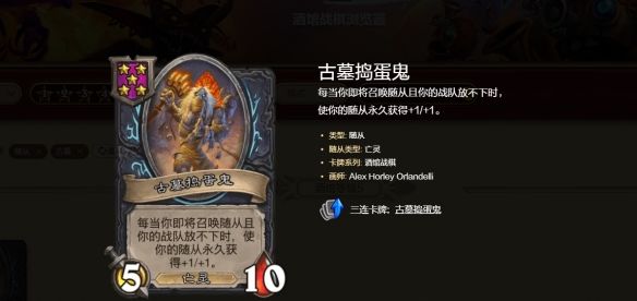《炉石传说》酒馆战棋s10挤爆甲虫流玩法攻略