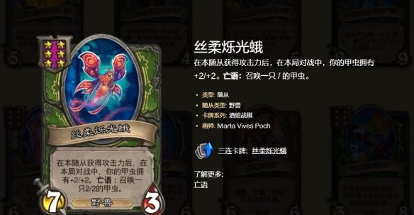 《炉石传说》酒馆战棋s10挤爆甲虫流玩法攻略
