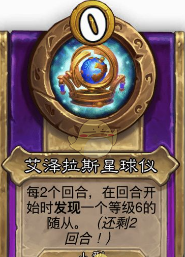 《炉石传说》酒馆战棋饰品艾泽拉斯星球仪介绍