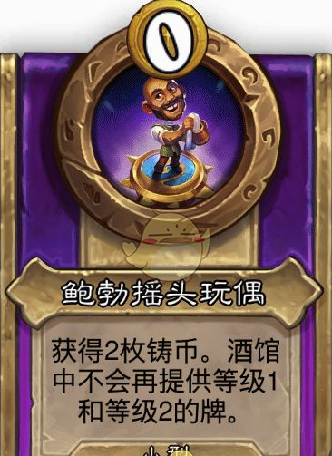 《炉石传说》酒馆战棋饰品鲍勃摇头玩偶介绍