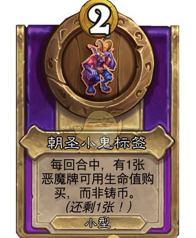 《炉石传说》酒馆战棋饰品朝圣小鬼标签介绍