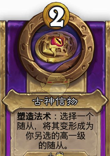 《炉石传说》酒馆战棋饰品古神信物介绍