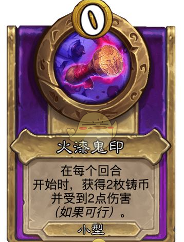《炉石传说》酒馆战棋饰品火漆鬼印介绍