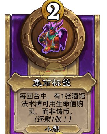 《炉石传说》酒馆战棋饰品集市标签介绍