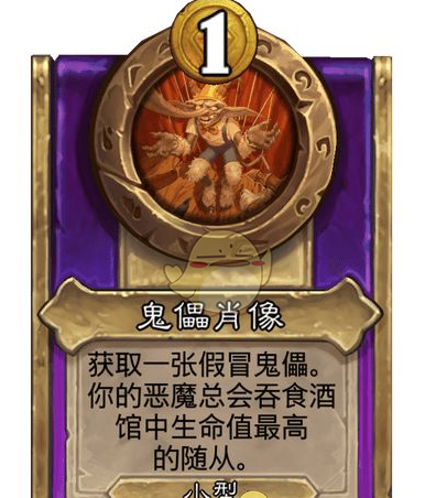 《炉石传说》酒馆战棋饰品傀儡肖像介绍