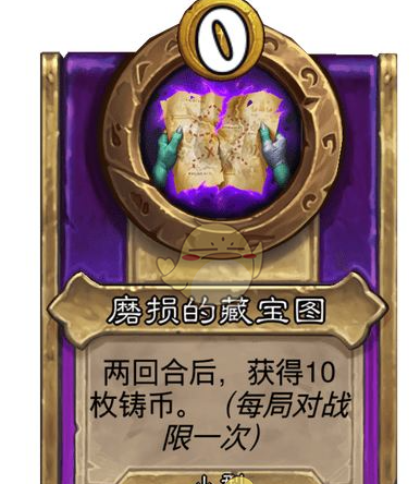 《炉石传说》酒馆战棋饰品磨损的藏宝图介绍