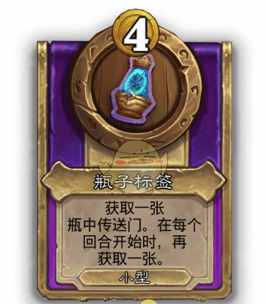 《炉石传说》酒馆战棋饰品瓶子标签介绍