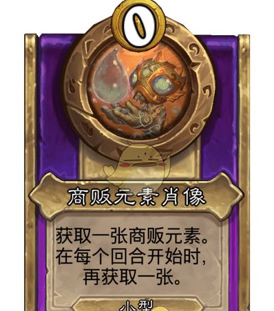 《炉石传说》酒馆战棋饰品商贩元素肖像介绍