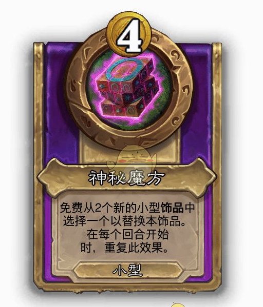 《炉石传说》酒馆战棋饰品神秘魔方介绍