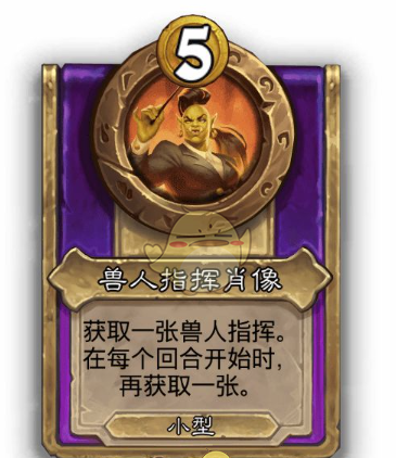 《炉石传说》酒馆战棋饰品兽人指挥肖像介绍