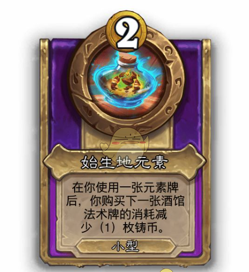 《炉石传说》酒馆战棋饰品始生地元素介绍