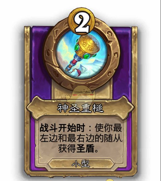 《炉石传说》酒馆战棋饰品神圣重槌介绍