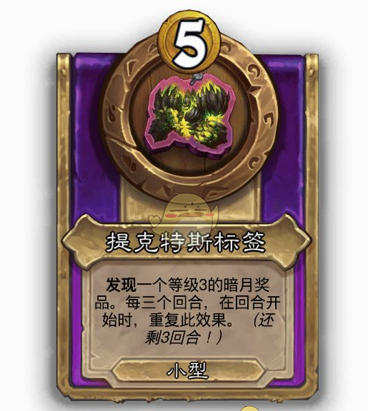 《炉石传说》酒馆战棋饰品提克特斯标签介绍