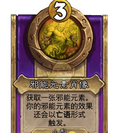 《炉石传说》酒馆战棋饰品邪能元素肖像介绍