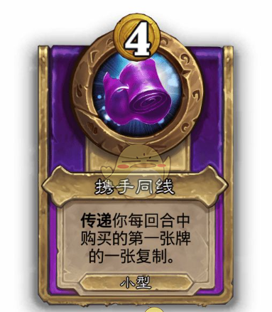 《炉石传说》酒馆战棋饰品携手同线介绍
