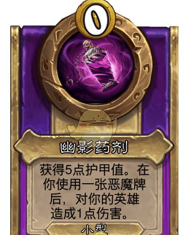 《炉石传说》酒馆战棋饰品幽影药剂介绍