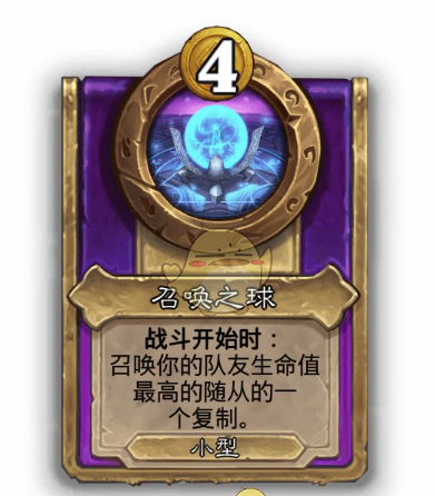 《炉石传说》酒馆战棋饰品召唤之球介绍