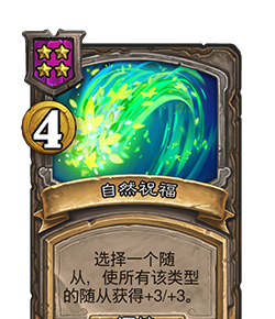 《炉石传说》酒馆战棋最新随从补丁介绍