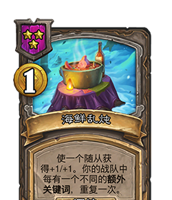 《炉石传说》酒馆战棋最新随从补丁介绍