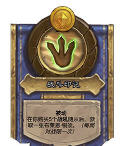 《炉石传说》酒馆战棋最新饰品补丁介绍