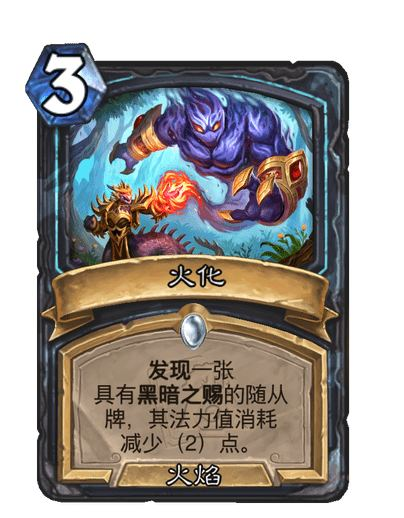 《炉石传说》迷你包世界之树的余烬全新卡一览
