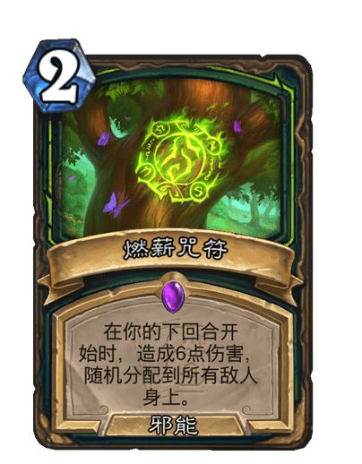 《炉石传说》迷你包世界之树的余烬全新卡一览