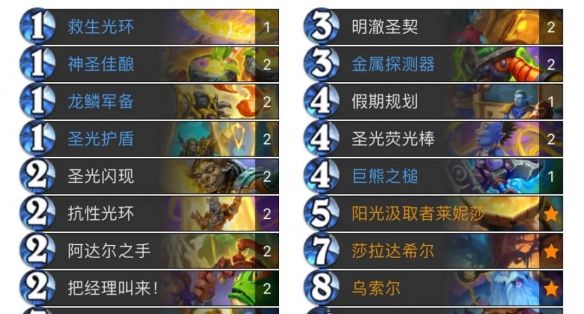 《炉石传说》迷你包首日标准卡组大全分享