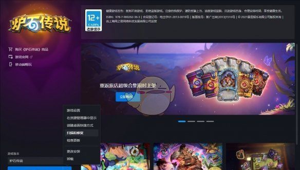 《炉石传说》匹配不到人的解决办法
