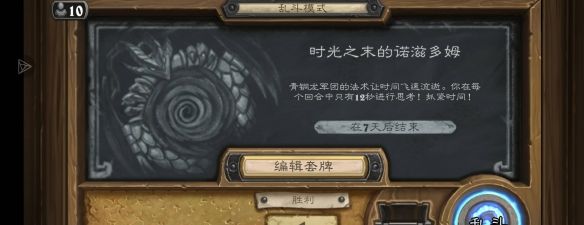 《炉石传说》时光之末的诺兹多姆乱斗卡组推荐