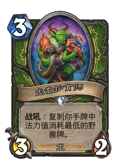 《炉石传说》世界之树的余烬迷你包猎人新卡一览
